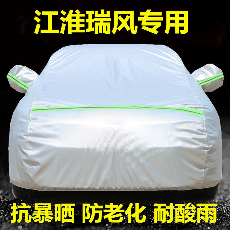 江淮瑞风S2 S3 S5专用汽车衣瑞丰S7车罩防晒防雨隔热加厚汽车外套