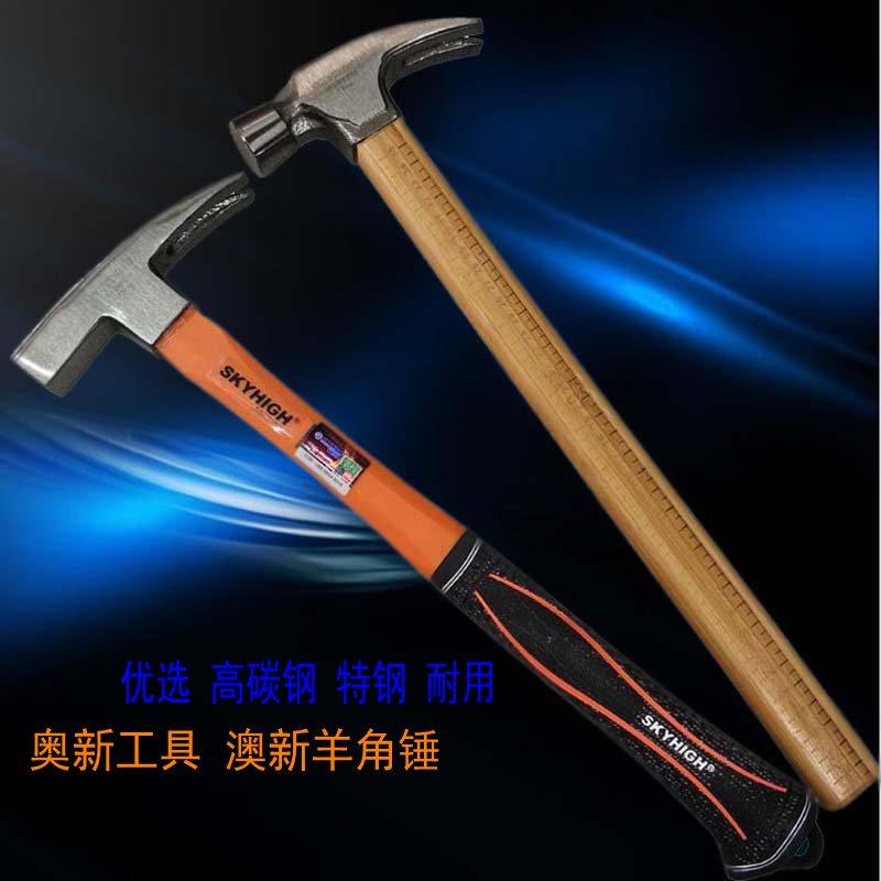 奥新工具澳新羊角锤木工锤子竹柄直角锤头橡胶柄方头拔钉锤防滑锤