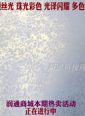 绸缎滚花液体壁纸漆海藻绵蘸色墙艺幻彩珠光墙体艺术热卖滚筒工具