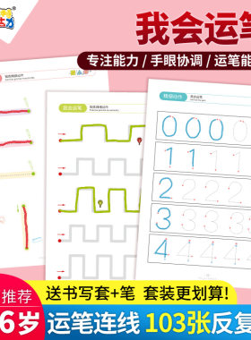 控笔训练幼儿园宝宝描点画线儿童运笔连线手部精细动作专注力教具