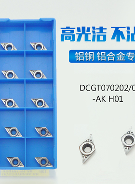DCGT070202AK/070208AK/07B0204AK H01铝用内孔刀粒镗孔数控车刀