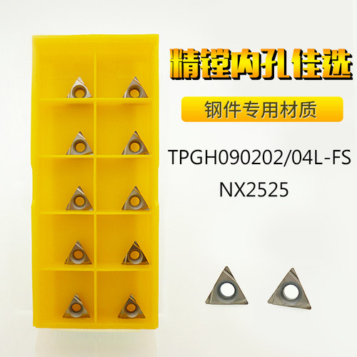TPGH090202Ll/090204L-FS替代三菱NX2525金属陶瓷精镗刀粒数控刀
