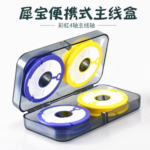 犀宝主线盒彩色硅胶轴大线盒4轴多功能便携式主线圈线组盒