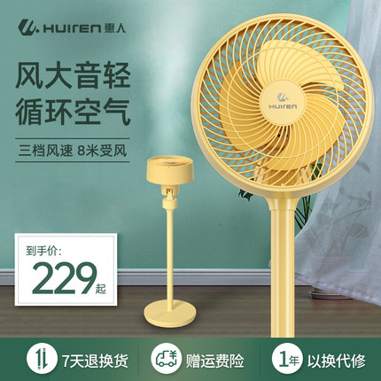 惠人空气循环扇家用电风扇遥控定时台式落地静音立式涡轮对流电扇
