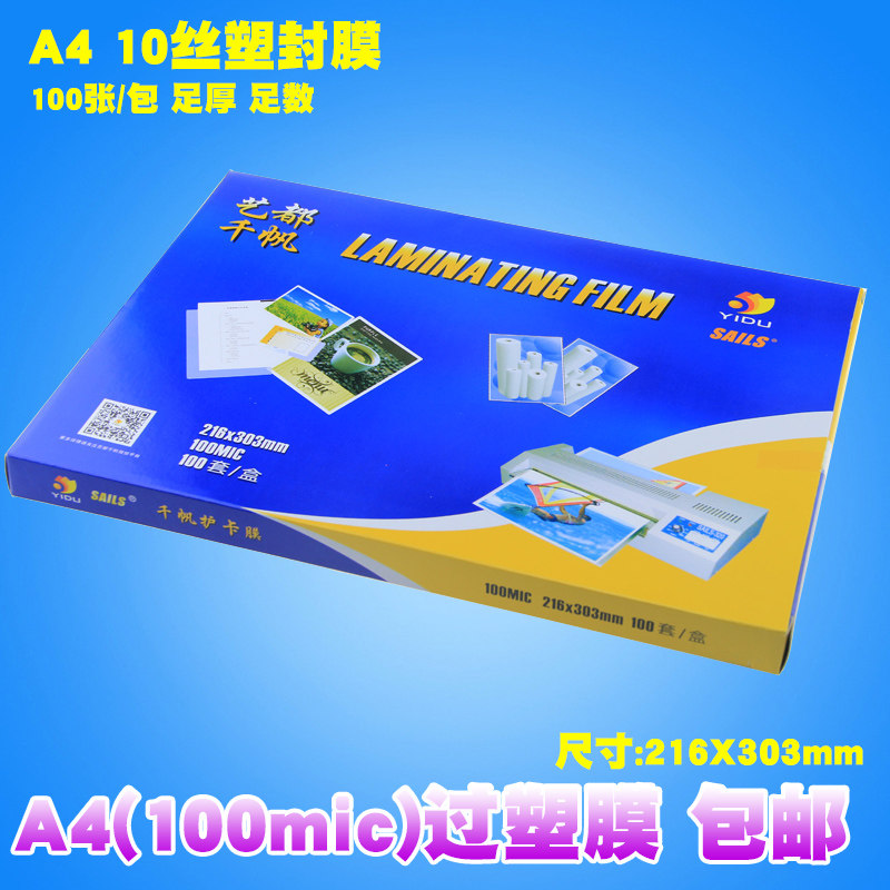 A4过塑膜10C过胶膜封塑膜护卡膜照片过塑膜热封膜a4塑封膜照片菜