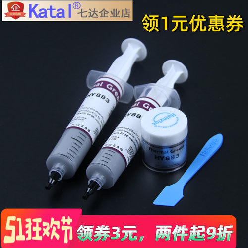 高端/华能智研HY883 10g 20g散热硅脂高系数高导热导热膏针管灰色