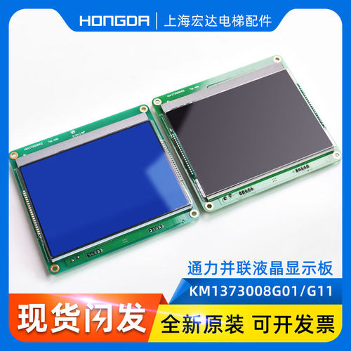 通力电梯并联液晶显示板KM1373008G01 KM1373008G11 KM1373009H02