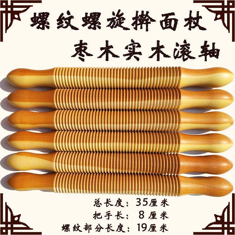 螺纹螺旋擀面杖实木枣木大号烘焙滚轴棍压花印花家用商用花式花纹