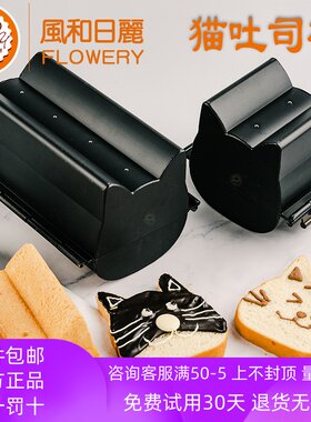 风和日丽猫吐司模具不粘猫头面包模低糖吐司盒可爱小猫咪土司模具