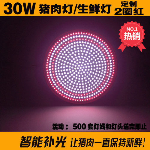生鲜灯Led猪肉灯水果灯 冷鲜肉超市灯熟食市场灯吊灯2圈红光加亮