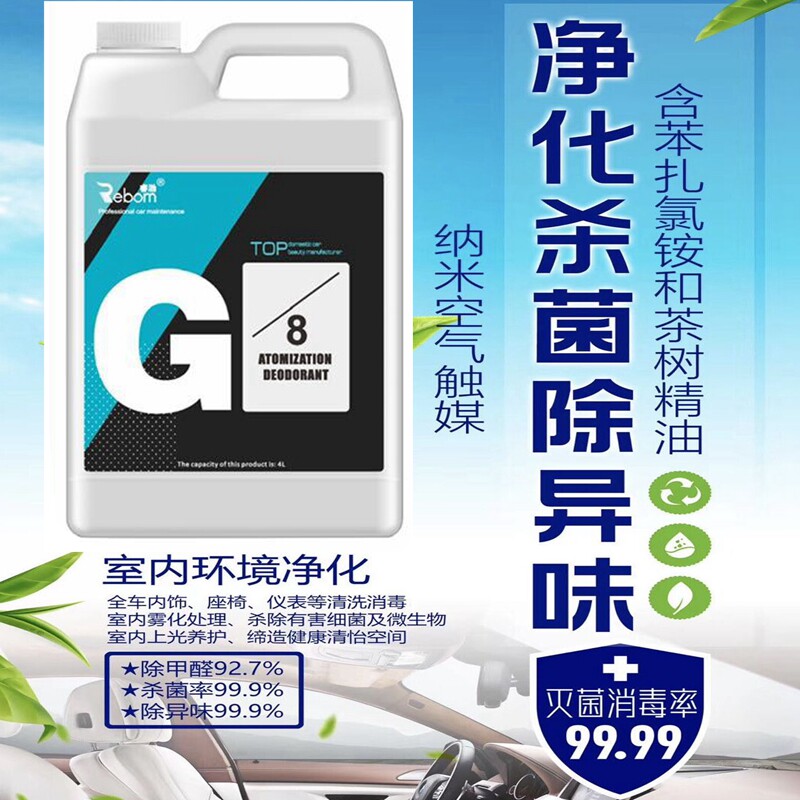 大桶升汽车室内杀菌除异味雾化机雾化液除臭消毒空调除味剂净化