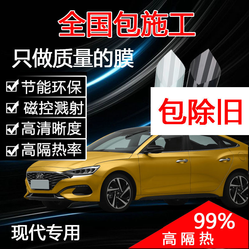 现代朗动ix35瑞纳ix25领动途胜名图悦动汽车贴膜玻璃太阳膜全车膜