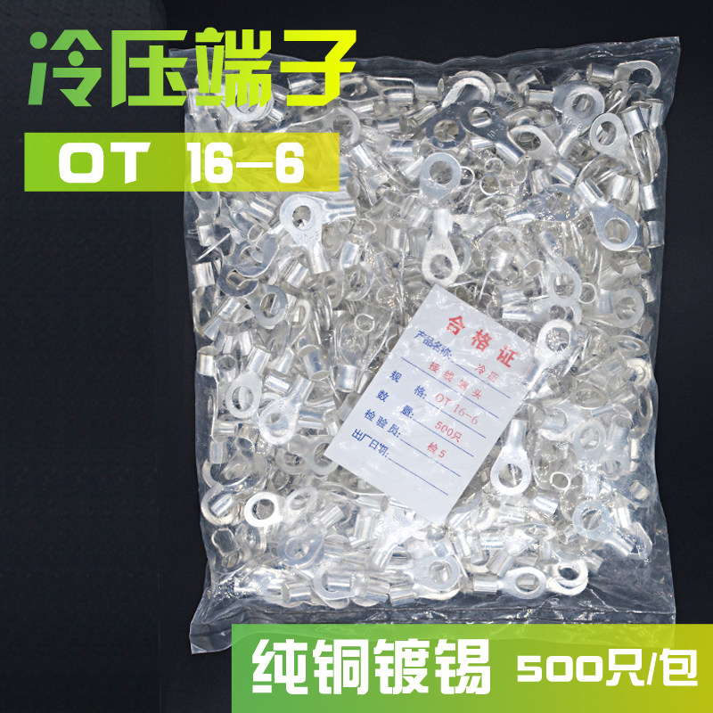 OT16-6冷压接线端子 O型圆形裸端子 铜线鼻子接线耳 16平方6mm孔