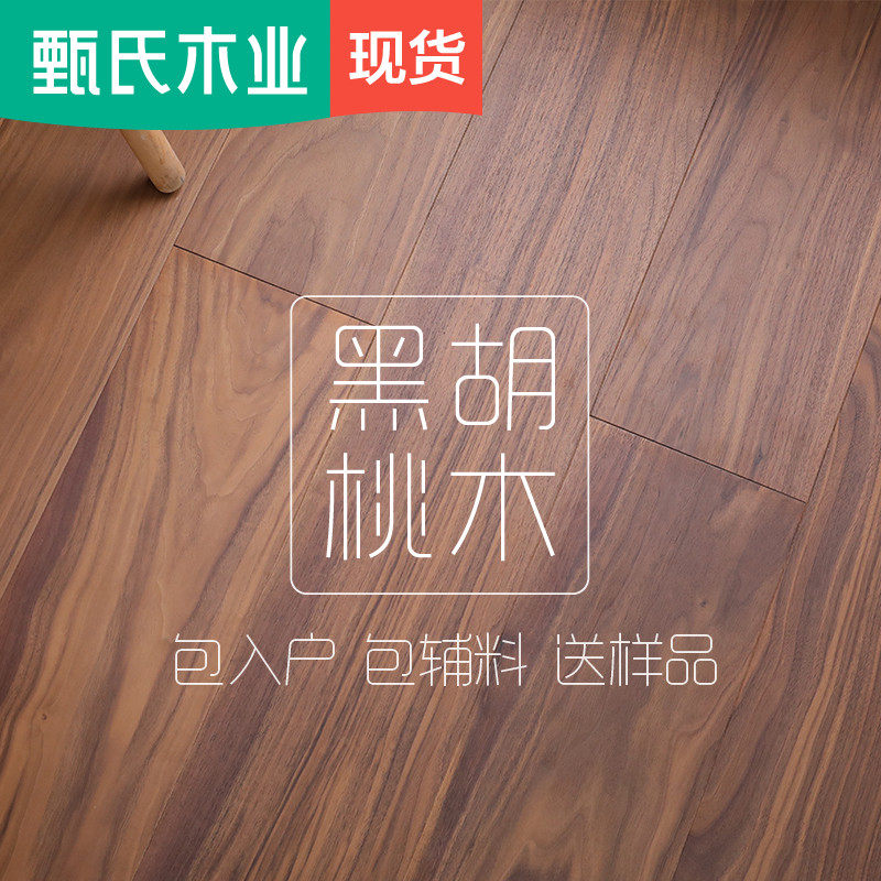 甄木匠 黑胡桃 纯三层大板实木复合木地板家用地暖E0原木地板