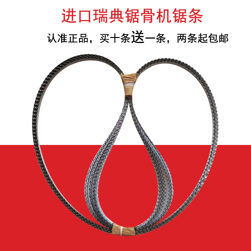 瑞典进口锯骨机锯条1650顺菱j210切骨机310型2000型原厂锯条原装