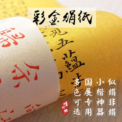 金绢泥金白金仿古金泥银泥铜绢纸工笔画小楷抄经书法作品纸熟宣