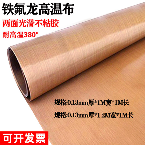 铁氟龙高温布烫布绝缘隔热布包装封口机耐高温胶布防烫特氟龙胶带