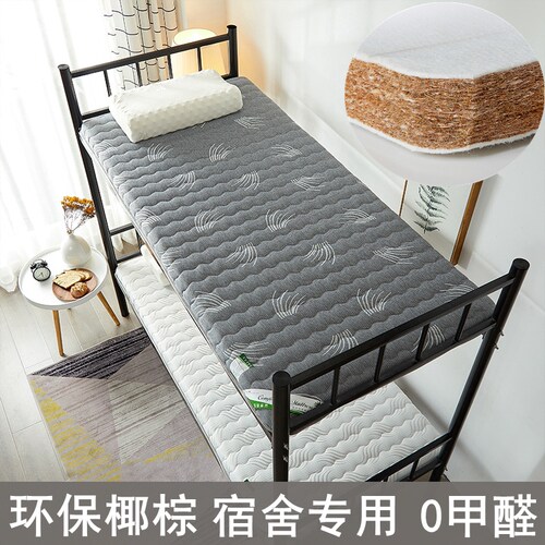 床垫硬垫学生宿舍0.9x1.9单人1.0寝室上下铺一米二90x190cm椰棕垫