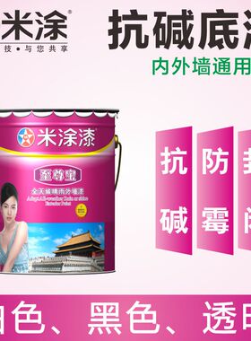 抗碱封闭底漆内外墙通用墙固真石漆底漆透明白色黑色防水防霉防尘