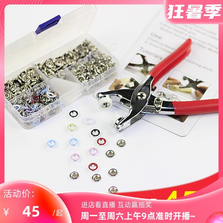 金属五爪扣安装工具子母扣按扣套装宝宝五爪扣哈衣爬服口水巾纽扣