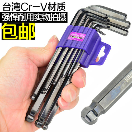内六角扳手装 9件球头内六角螺丝刀10 8mm公制内六方扳手工具