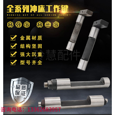 冲床配件.3T一200T工作键附主键转件离合键制动键扬力上海浙锻