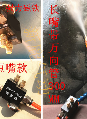 机床冷却喷雾器BPV-3000金属切削酒精喷嘴总成XTR-01万向喷头润滑