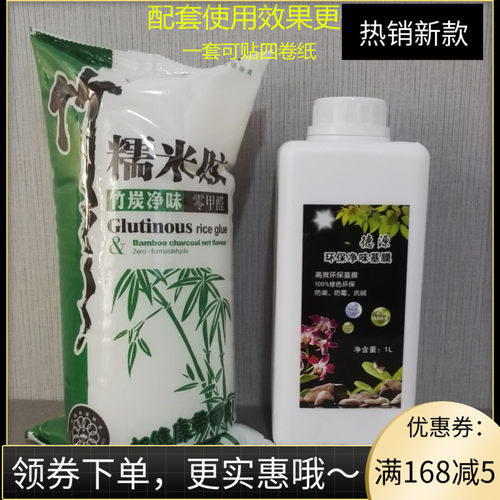墙纸糯米胶竹炭净味辅料壁纸基膜环保净味乳胶漆基膜 可贴四卷纸
