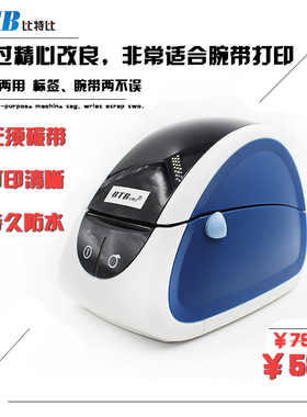 热敏腕带打印机卫生院医院门诊用条码机 腕带标签两用小巧方便Q58