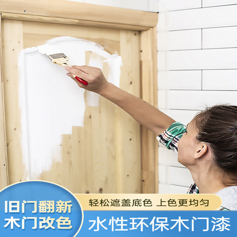 三清水性木门环保油漆木器漆门改色翻新木质家用自刷木漆实木涂料