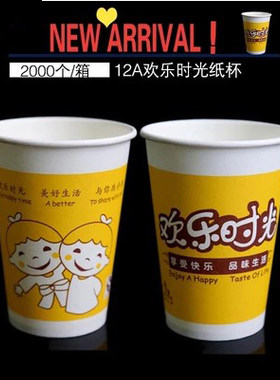 12A300ML 欢乐时光 一次性纸杯 环保加厚 咖啡奶茶杯 2000只 带盖