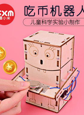 科技创意小制作机械 吃币机器人手工diy玩具科学实验材料包小发明