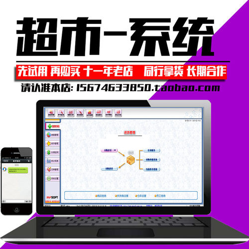 美萍超市销售管理系统2021版 超市收银前台零食店进销存软件