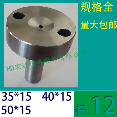 淬火加硬C型螺丝孔浇口套/唧咀灌射嘴/塑胶模具/头部354050杆径12