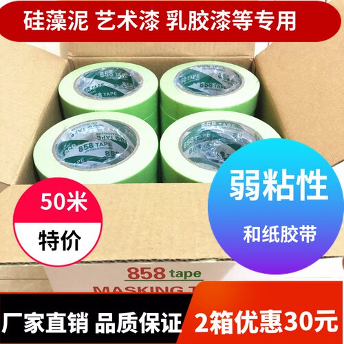 弱粘性和纸美纹纸胶带墙面无痕艺术漆不伤墙喷漆遮蔽低粘分色纸