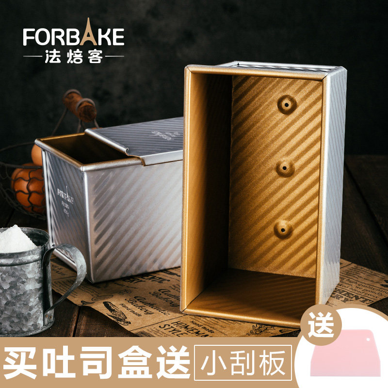 法焙客吐司模具450克 烤面包烘焙 不沾土司盒子长方形 不粘吐司盒