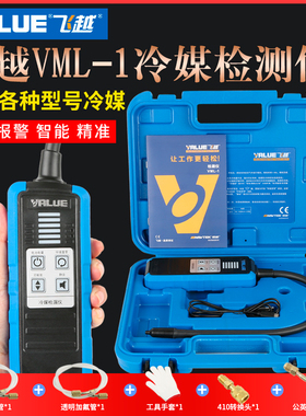 飞越气体检漏仪电子新款VML-1R410R32制冷雪种检测卤素VLD2测漏仪