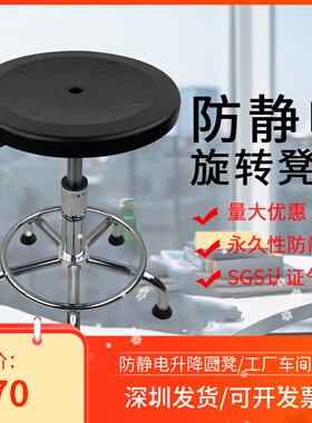 防静电凳流水生产线车间学校实验室工厂升降旋转凳黑色PP塑料圆凳