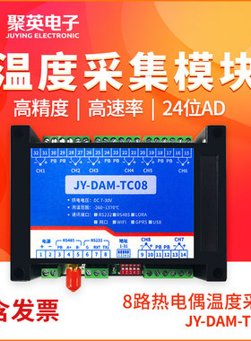 JY-TC08隔离RS85/RS232串口8路K型JTERSB型热电偶温度采集卡模块