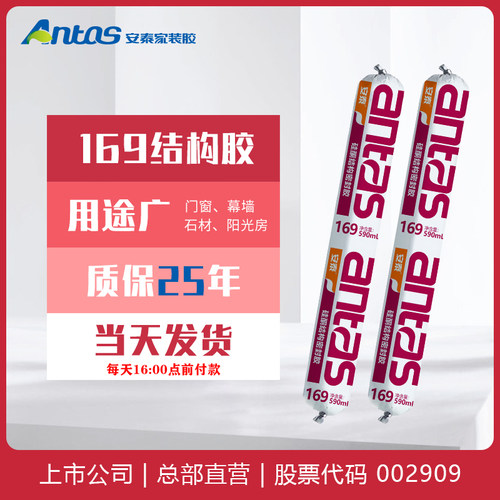 安泰169结构胶995 金属玻璃幕墙胶硅酮胶高强度高弹性石材胶黑色