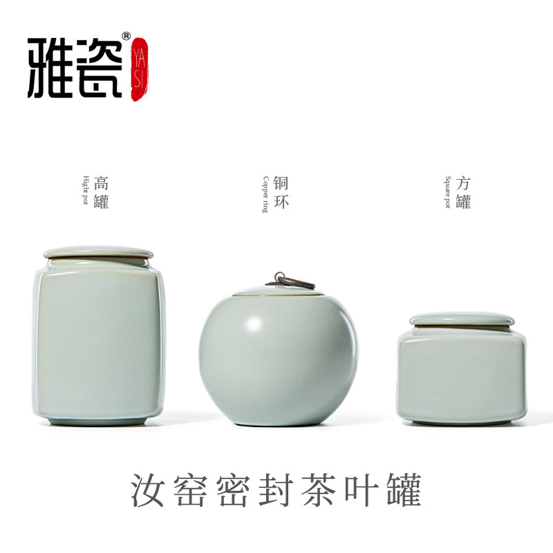 雅瓷 汝窑茶叶罐 陶瓷装茶叶的罐子家用存茶罐礼盒包装空罐密封罐
