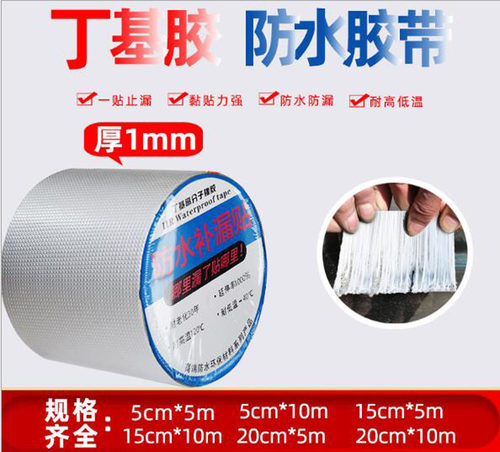 屋顶裂缝漏水自粘丁基胶带防水材料卷材平房屋面长效补漏贴纸防漏