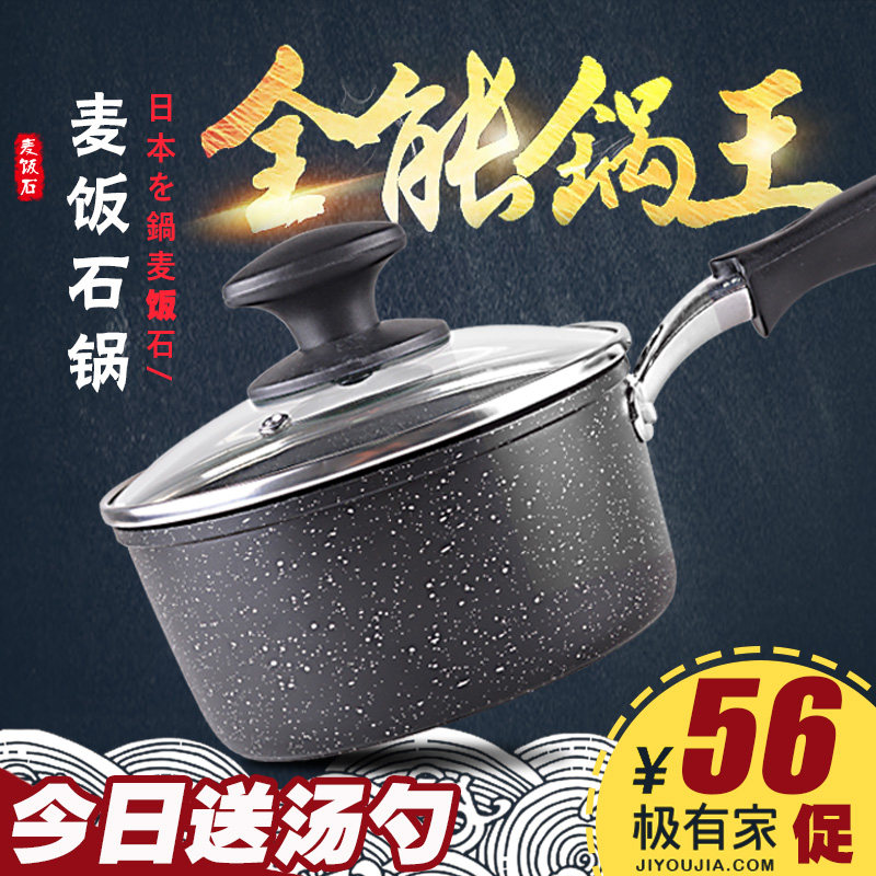奶锅不粘锅燃气灶麦饭石家用小锅煮不沾锅泡面麦石燃气16/18/20cm