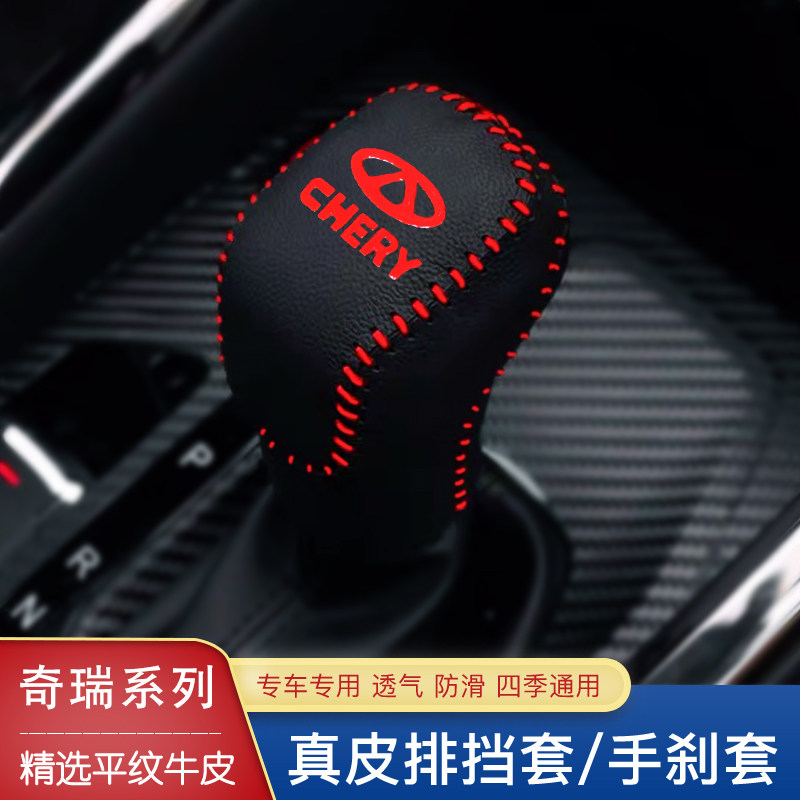 19-20款新艾瑞泽GX瑞虎8 5x 3x档把套自动排挡套手刹档杆套档位套