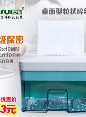 安锐AR210碎纸机粒状迷你桌面办公家用电动文件粉碎机 碎后2*10mm