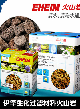 伊罕EHEIM火山石火山岩水族鱼缸生化过滤材料生物式滤材小颗粒