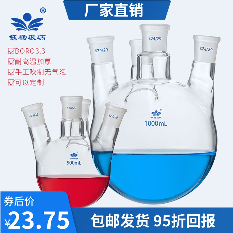 四口烧瓶25/50/100/250/500/1000/2000/3000/5000/10000/20000ml