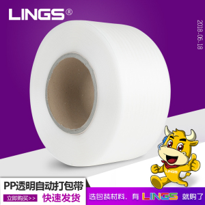 lings 打包带捆绑带手工编织带蓝包装带塑料带白色透明pp纤维带条