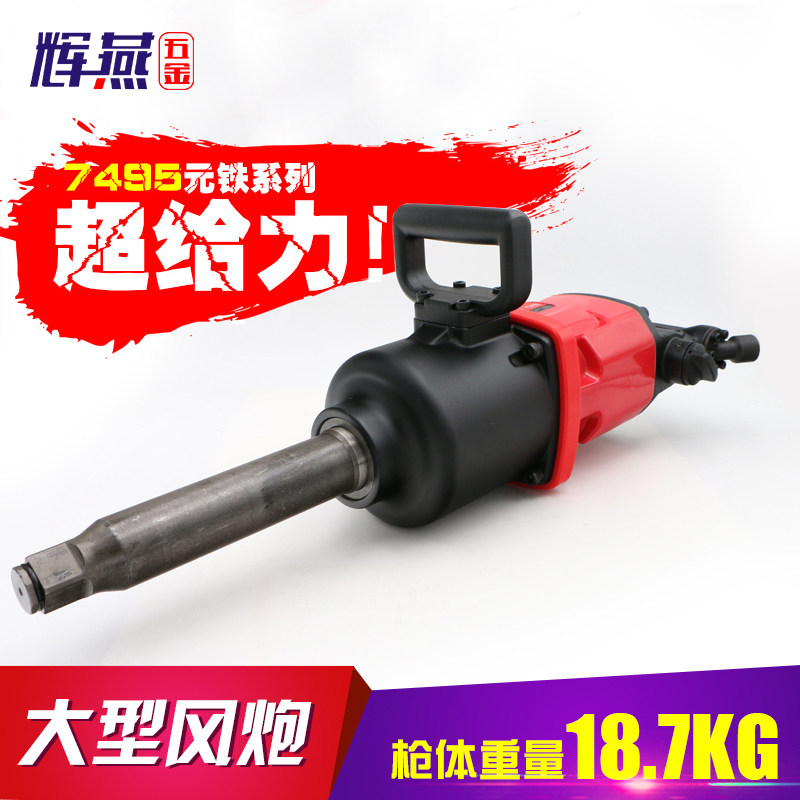 元铁7495小风炮工业级1/2 大扭力小型风炮气动扳手汽修套装工具