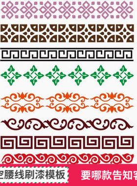 外墙喷涂中式装饰镂空印花模板硅藻泥乳胶漆墙艺彩绘古建腰线模具